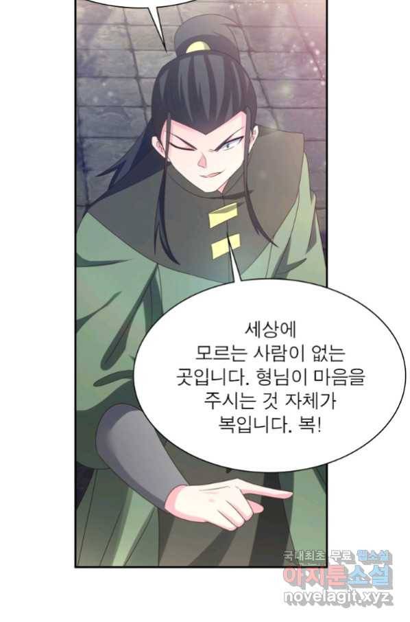마황귀환록 177화 3