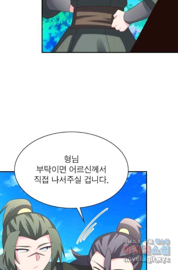 마황귀환록 177화 5
