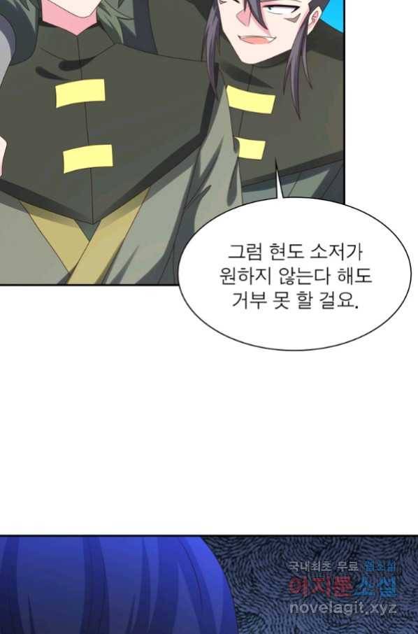 마황귀환록 177화 6