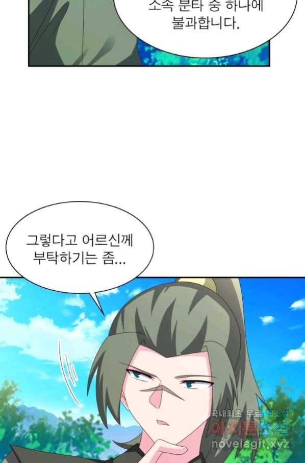 마황귀환록 177화 9
