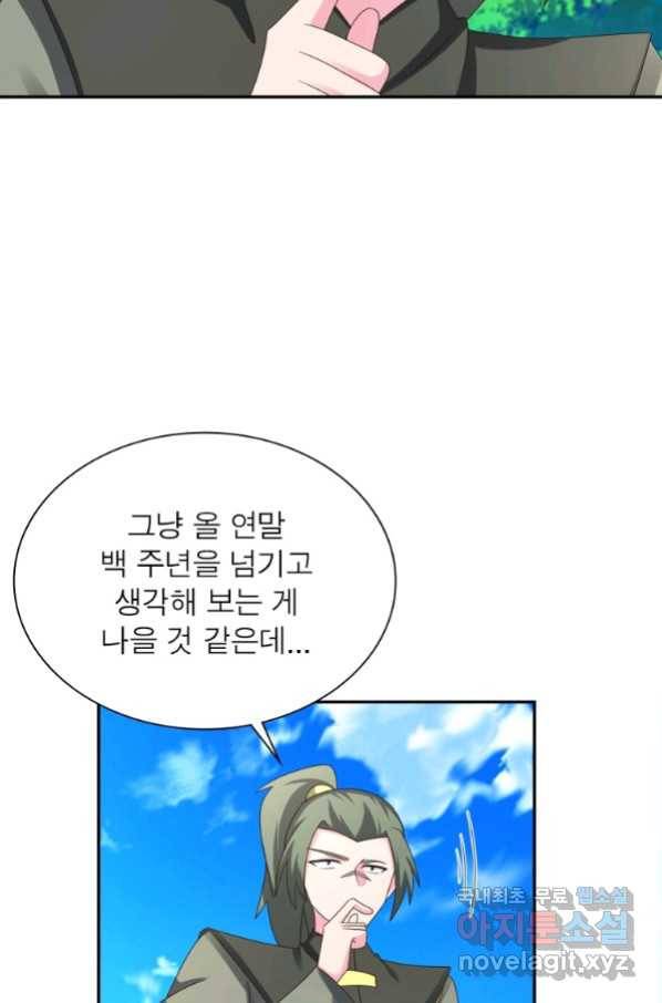 마황귀환록 177화 10