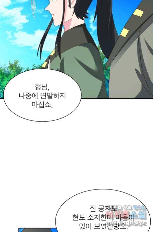 마황귀환록 177화 12