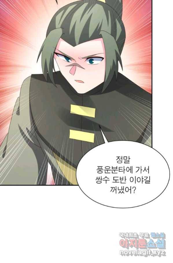 마황귀환록 177화 17