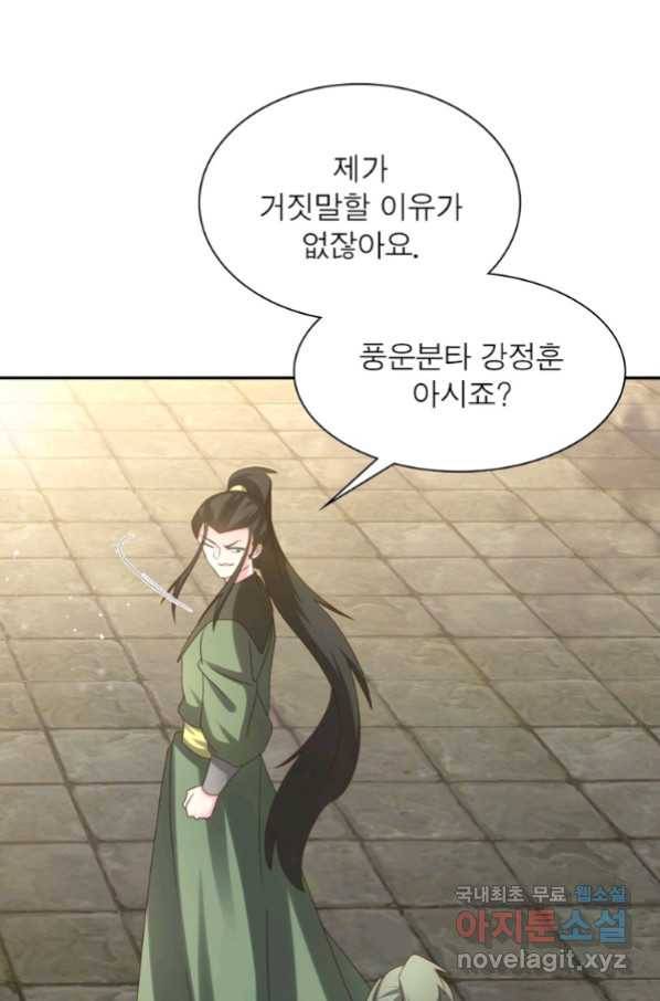 마황귀환록 177화 18