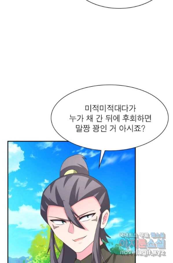 마황귀환록 177화 23