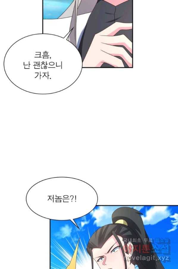 마황귀환록 177화 40