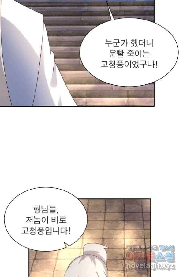 마황귀환록 177화 42