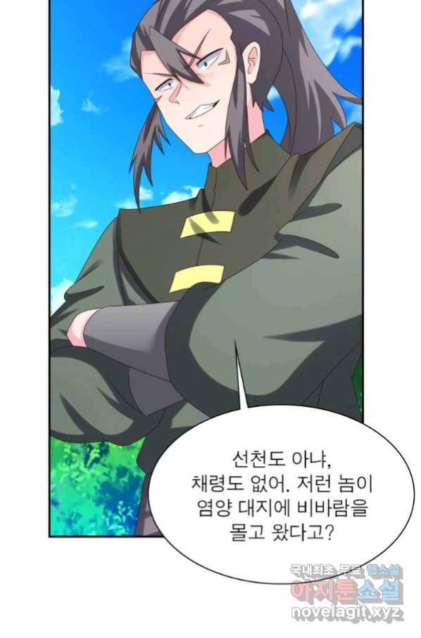 마황귀환록 177화 46