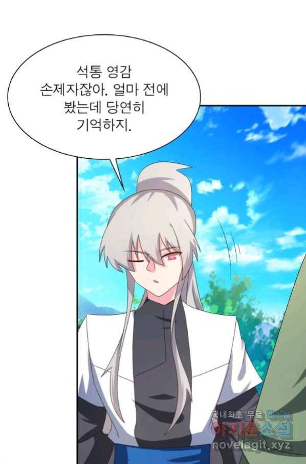 마황귀환록 177화 50