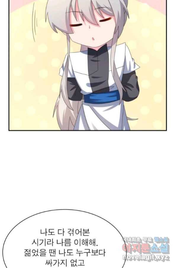 마황귀환록 177화 53