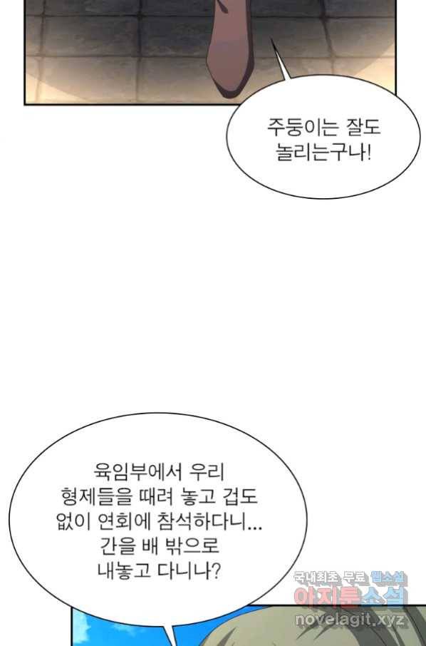 마황귀환록 177화 55