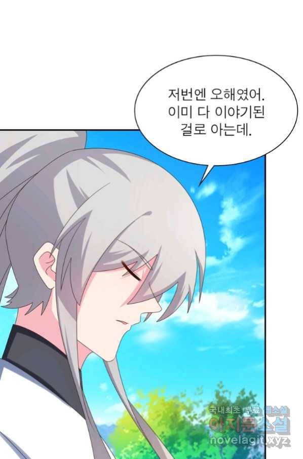 마황귀환록 177화 57