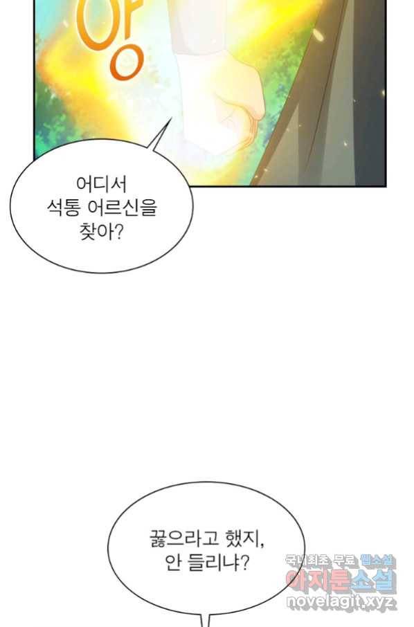 마황귀환록 177화 65