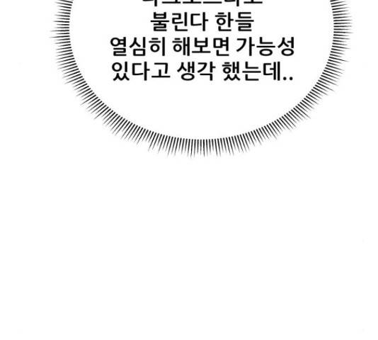 빅맨 108화 7