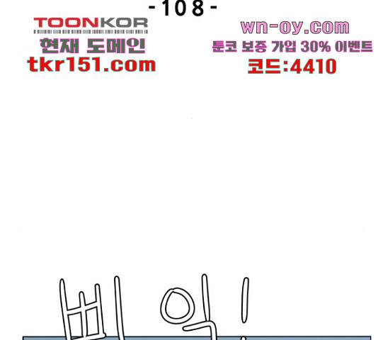 빅맨 108화 43
