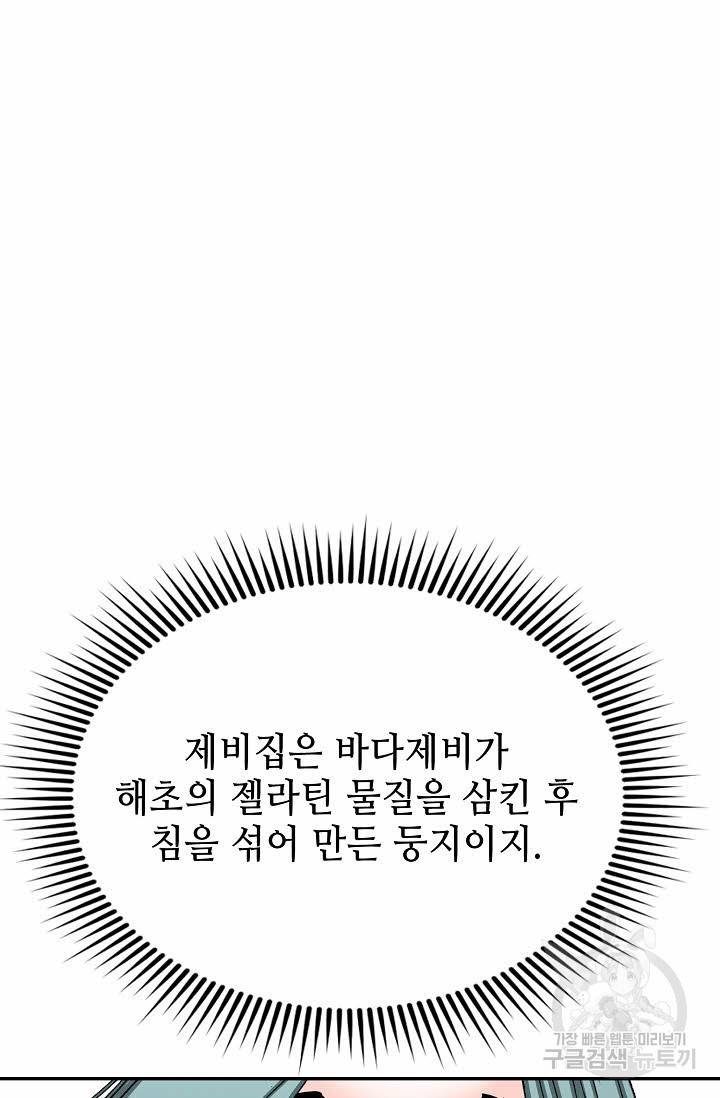 태상교주 숙수되다 204화 2