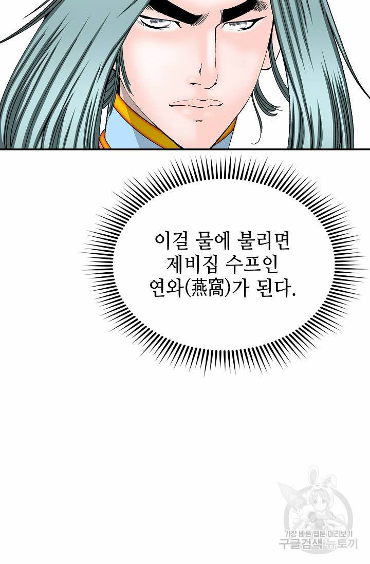 태상교주 숙수되다 204화 3