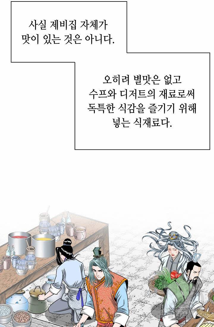 태상교주 숙수되다 204화 4