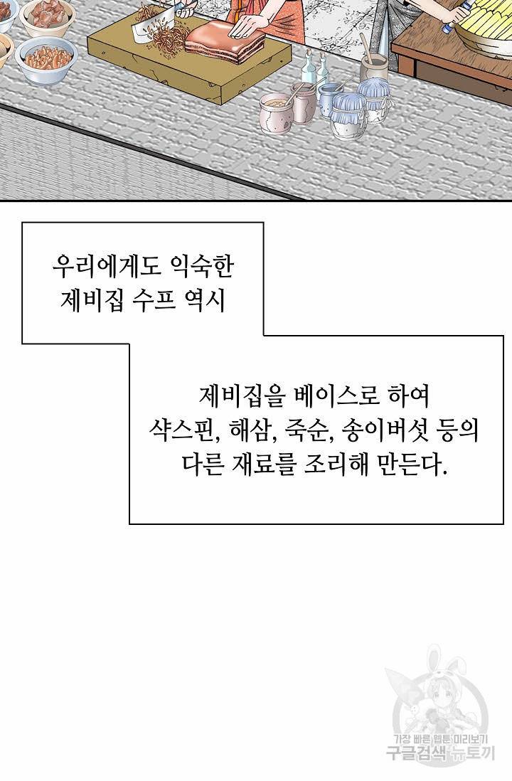 태상교주 숙수되다 204화 5