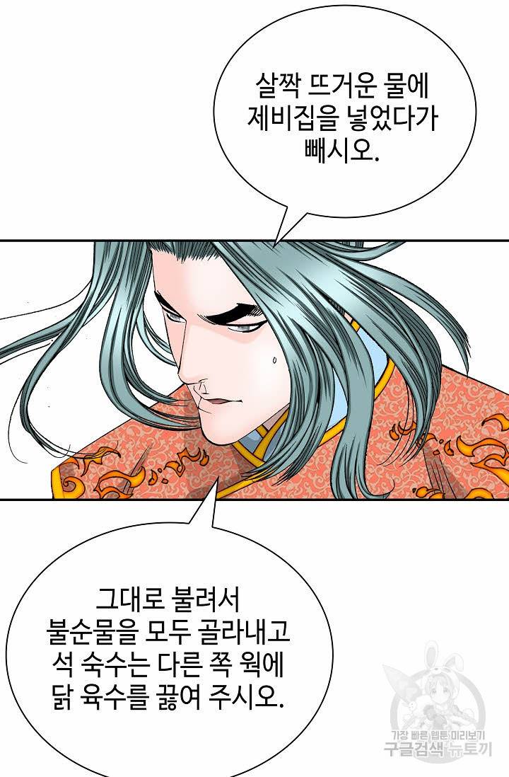 태상교주 숙수되다 204화 6
