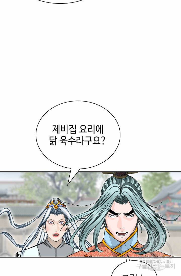 태상교주 숙수되다 204화 7