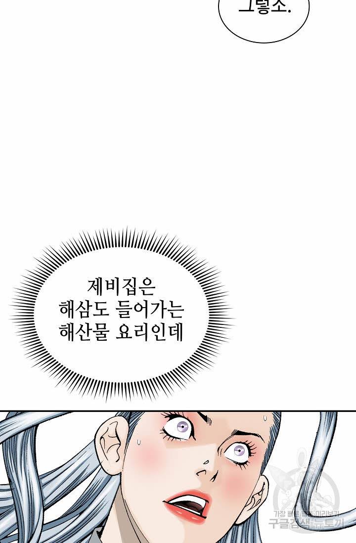 태상교주 숙수되다 204화 8