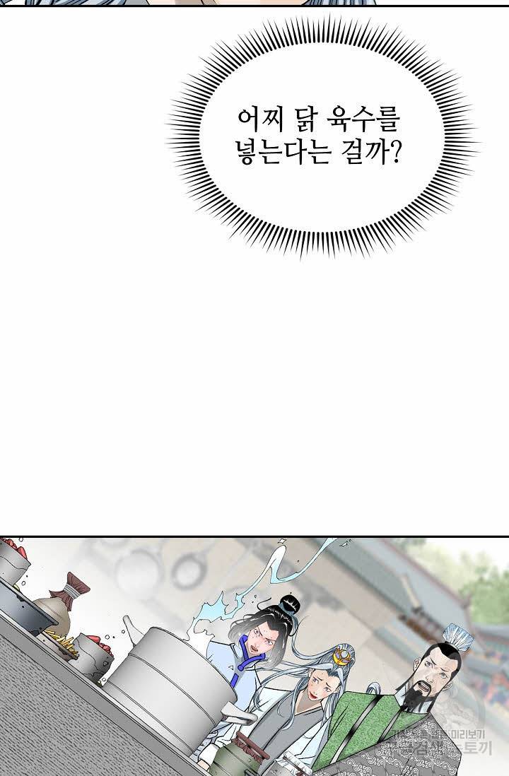 태상교주 숙수되다 204화 9