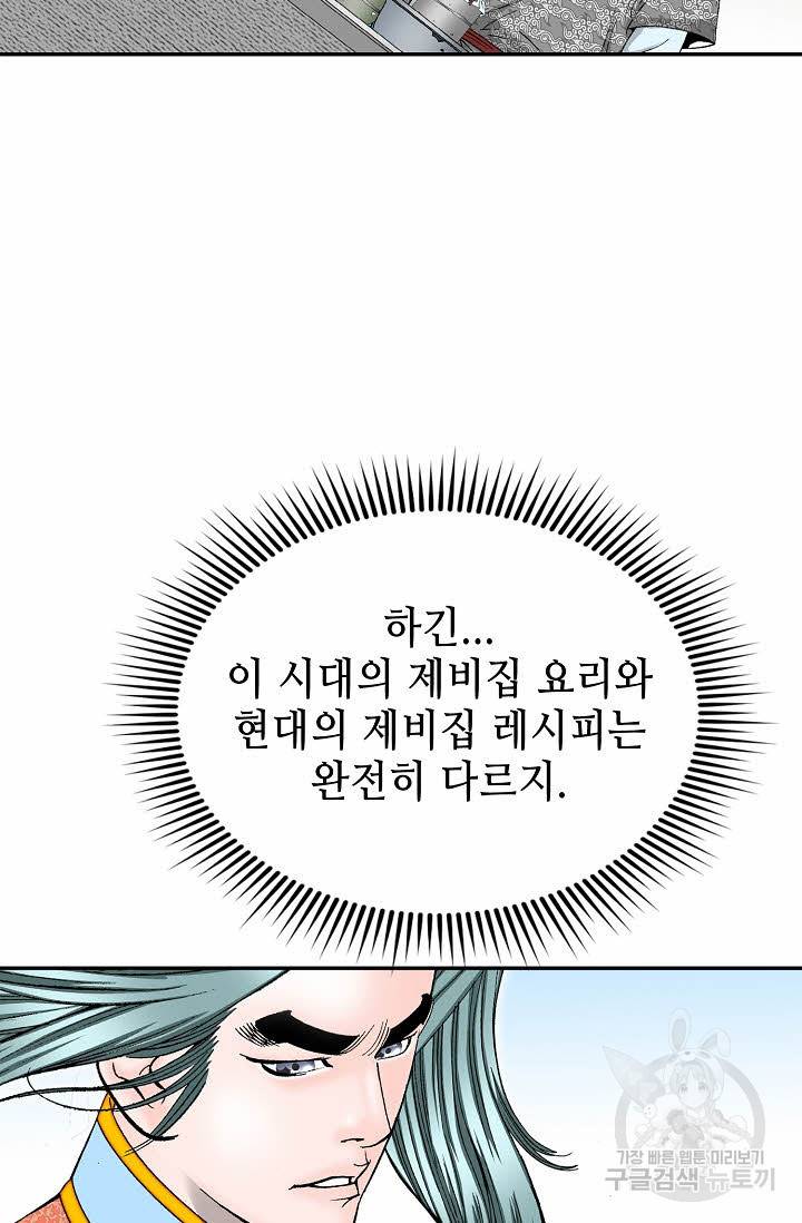 태상교주 숙수되다 204화 10