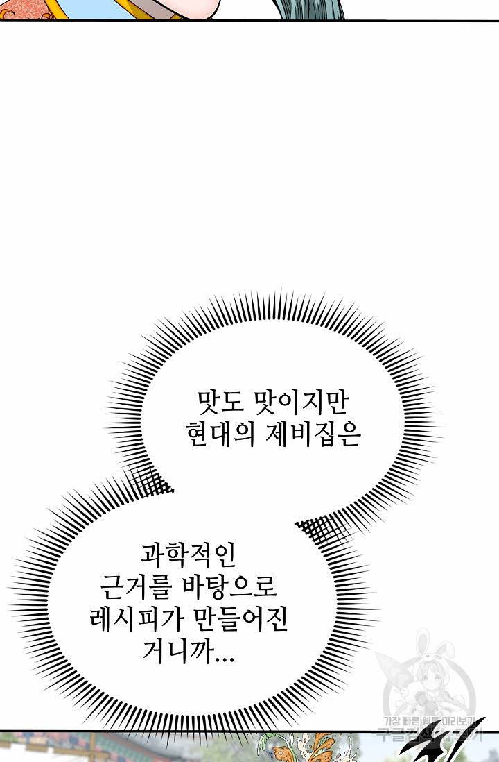 태상교주 숙수되다 204화 11