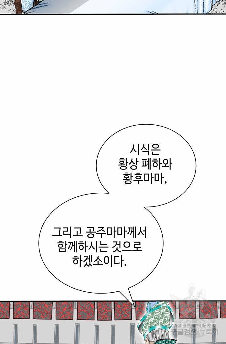 태상교주 숙수되다 204화 13