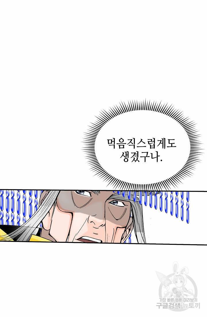 태상교주 숙수되다 204화 15