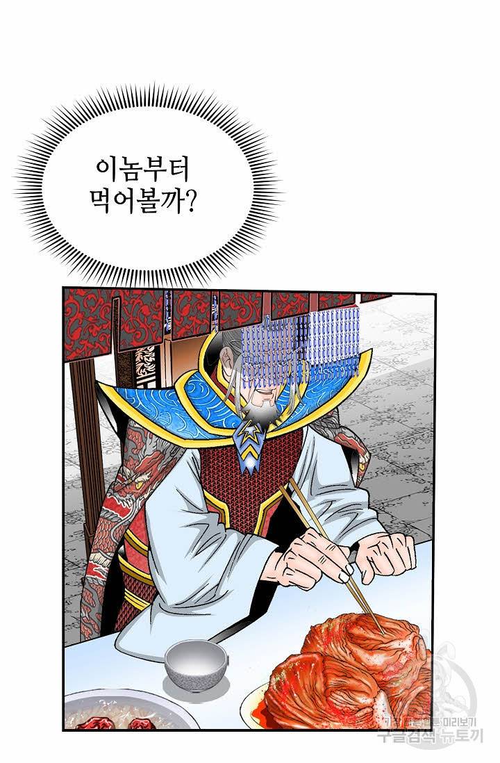 태상교주 숙수되다 204화 16