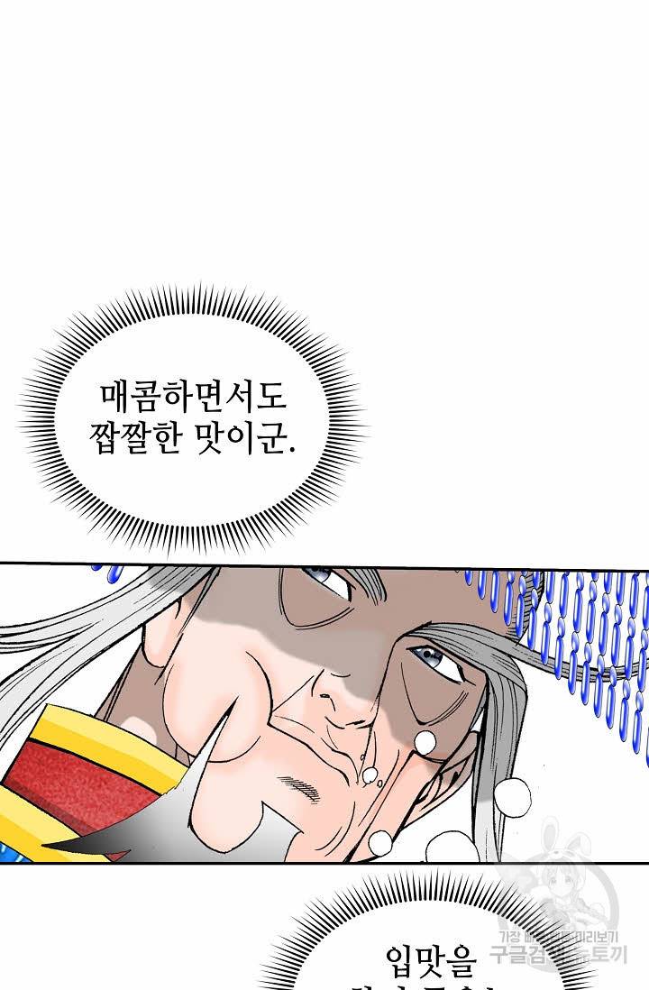 태상교주 숙수되다 204화 20