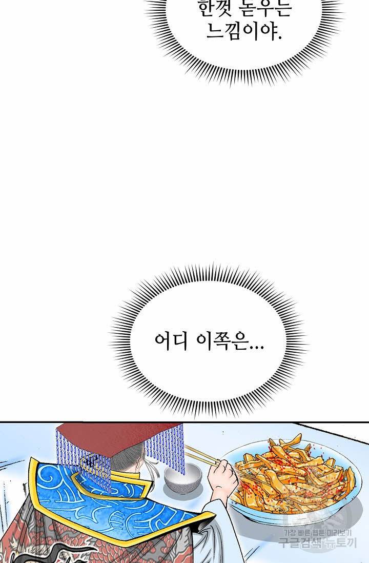 태상교주 숙수되다 204화 21