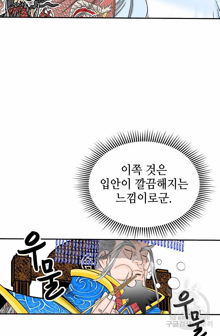 태상교주 숙수되다 204화 22