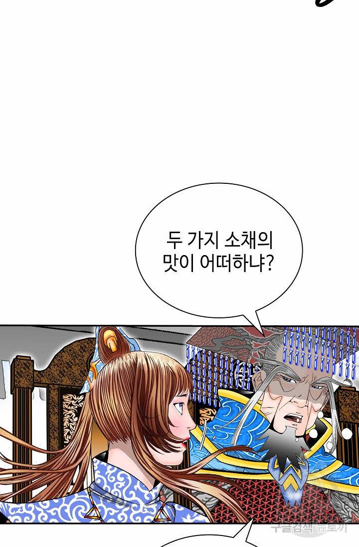 태상교주 숙수되다 204화 23