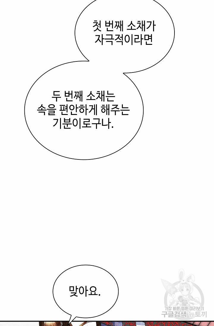태상교주 숙수되다 204화 24