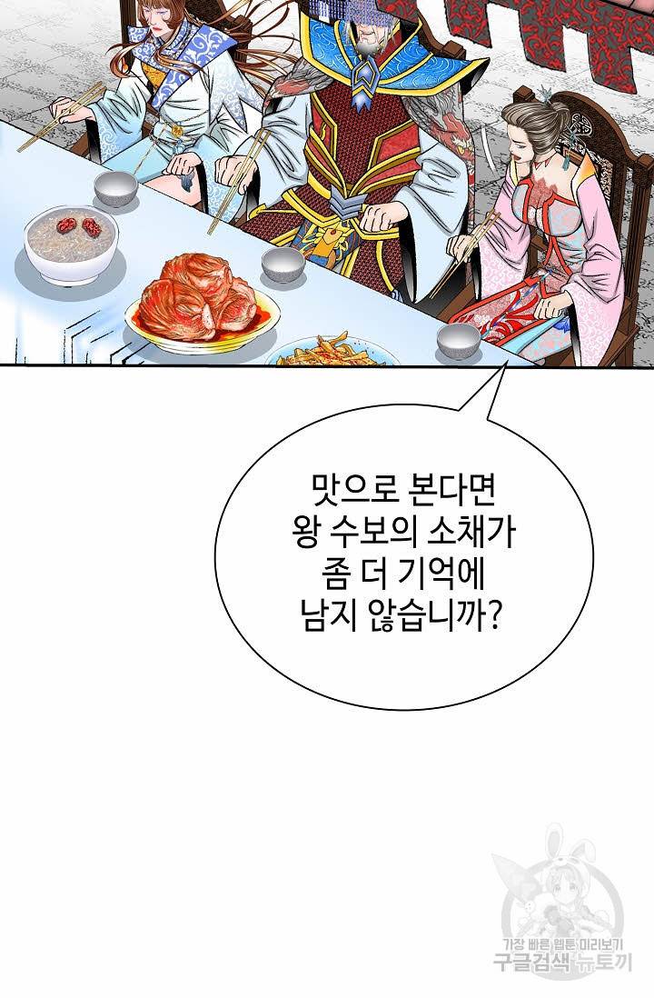 태상교주 숙수되다 204화 25