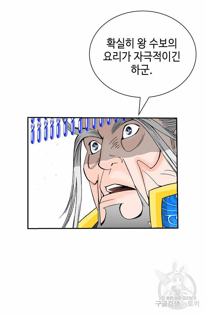 태상교주 숙수되다 204화 26