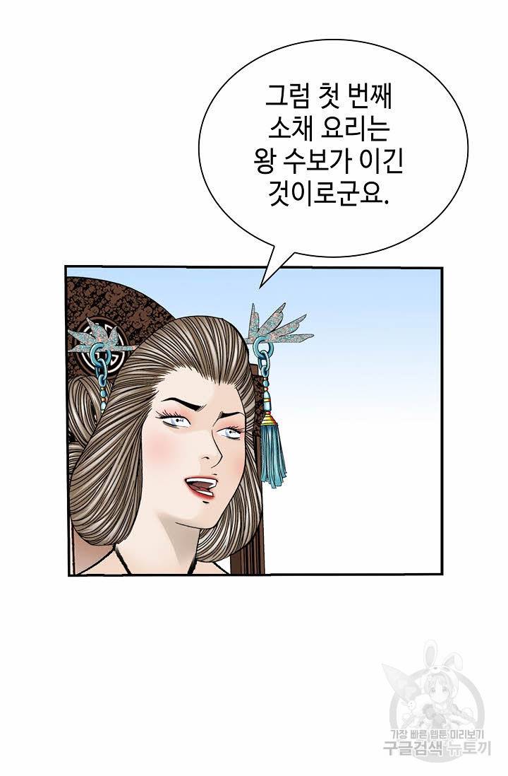 태상교주 숙수되다 204화 27