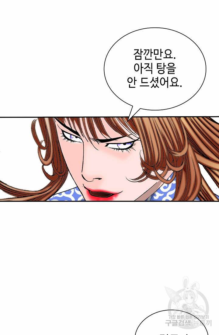 태상교주 숙수되다 204화 28
