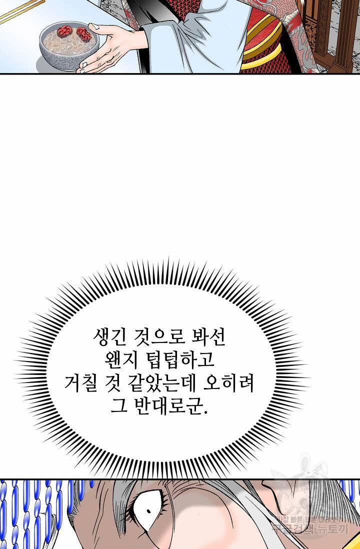 태상교주 숙수되다 204화 32