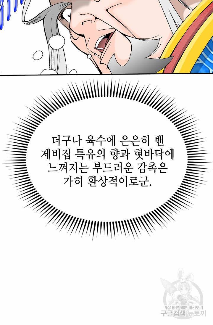 태상교주 숙수되다 204화 33