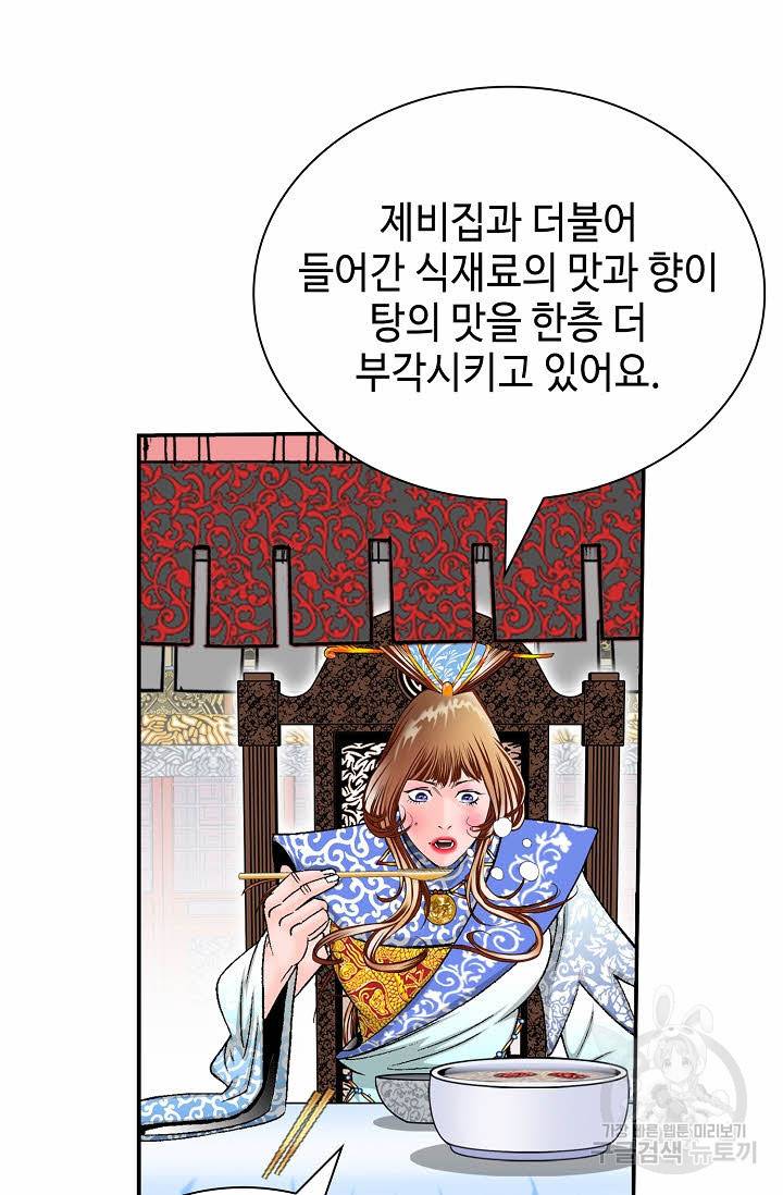 태상교주 숙수되다 204화 34