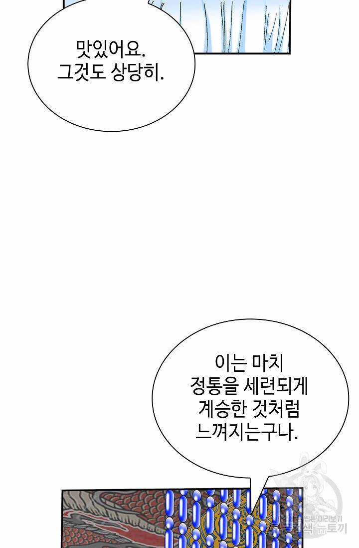 태상교주 숙수되다 204화 35
