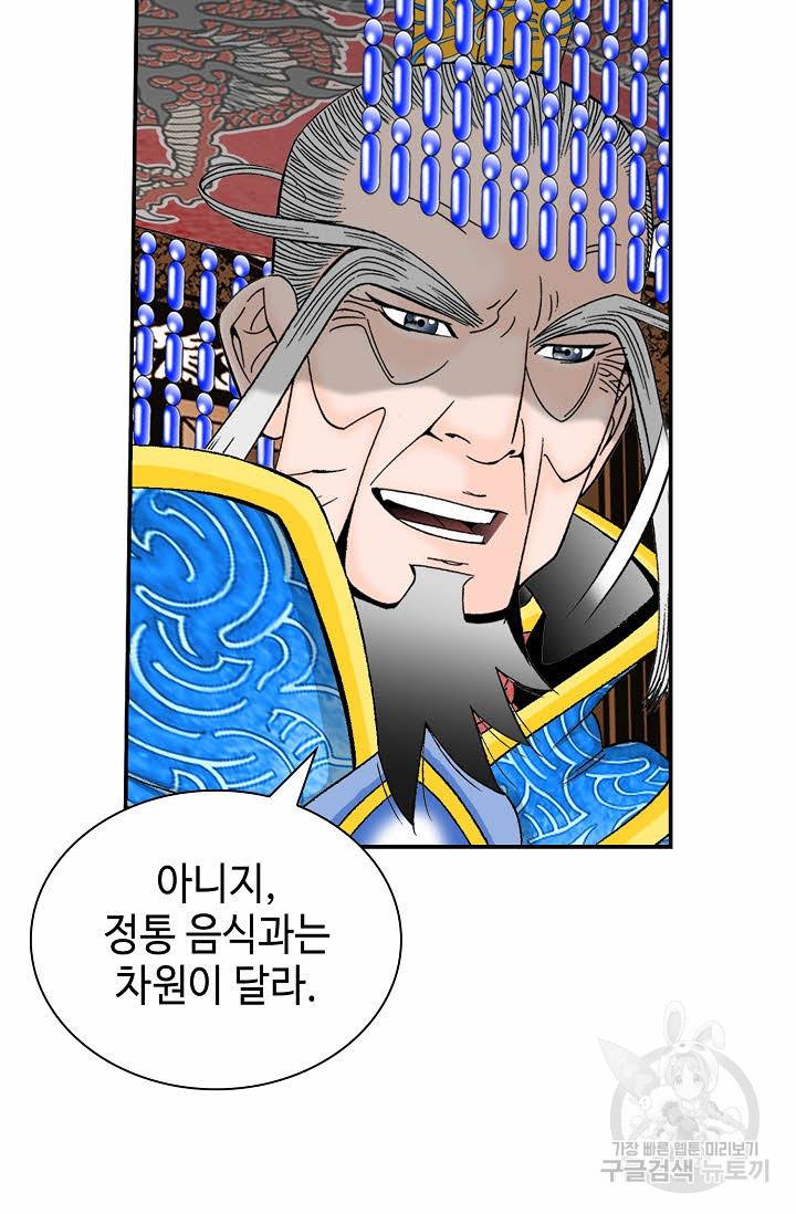 태상교주 숙수되다 204화 36
