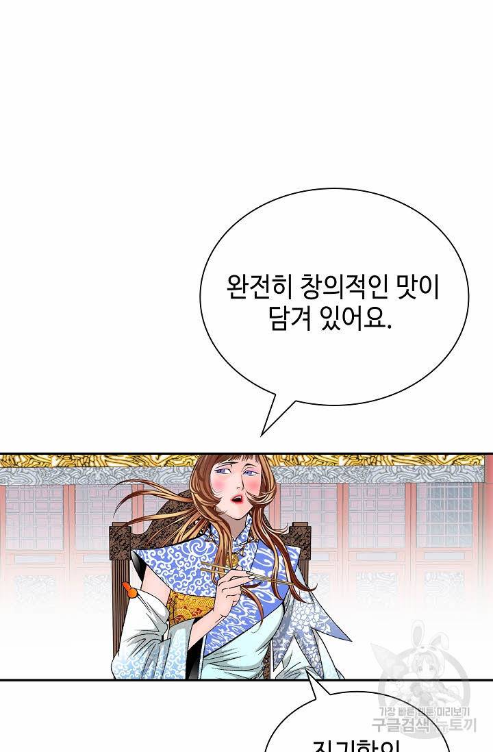 태상교주 숙수되다 204화 37