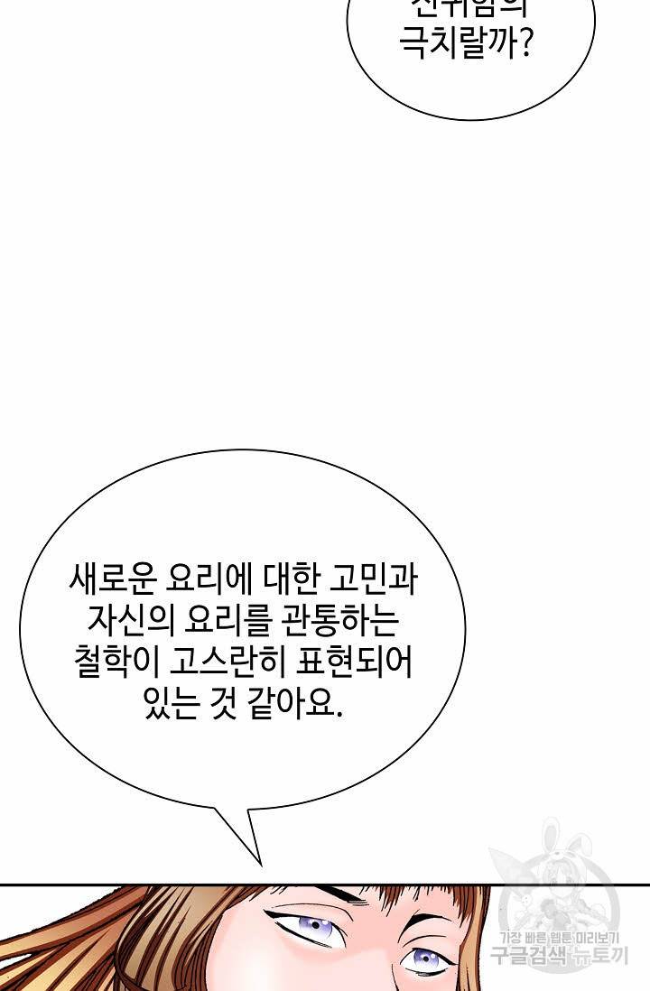 태상교주 숙수되다 204화 38