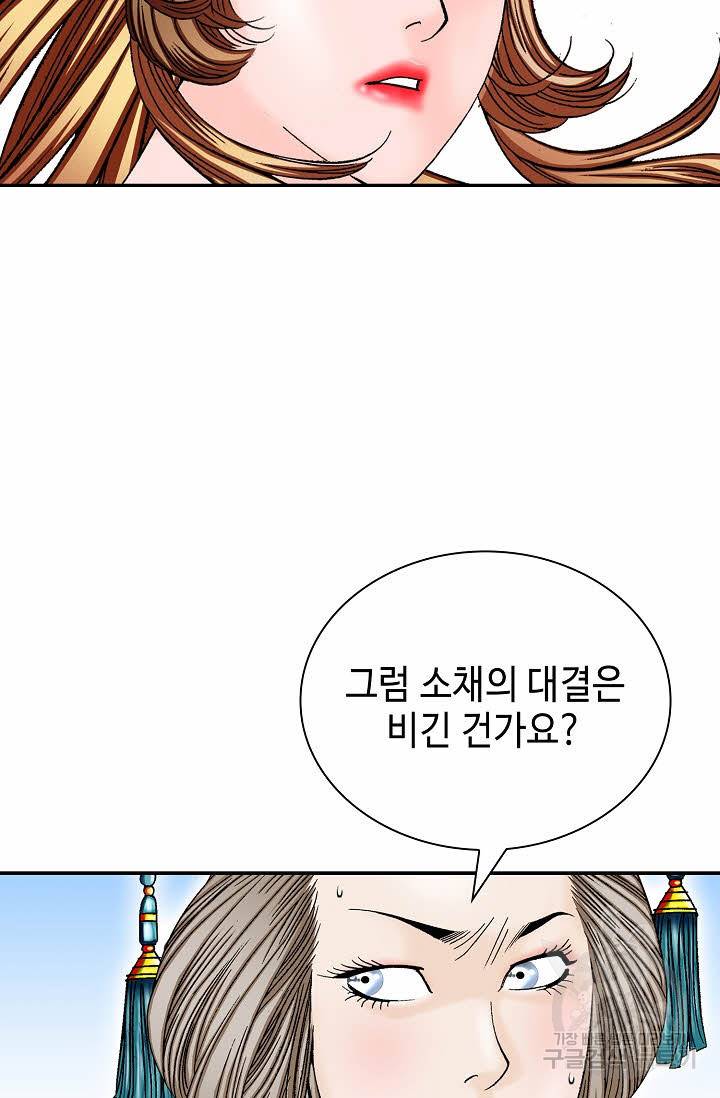 태상교주 숙수되다 204화 39