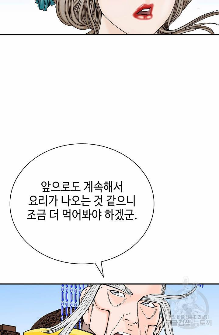 태상교주 숙수되다 204화 40